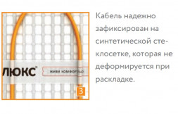 Нагревательный мат Теплолюкс Tropix МНН 240 Вт/1,5 кв.м