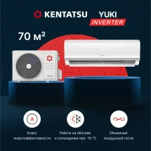 Кондиционер инверторный Kentatsu KSGYK70HZRN1/KSRYK70HZRN1