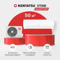 Кондиционер инверторный Kentatsu KSGOT50HZRN1/KSROT50HZRN1